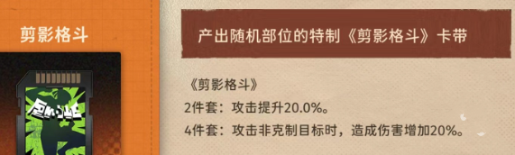 新月同行龙井卡带怎么搭配