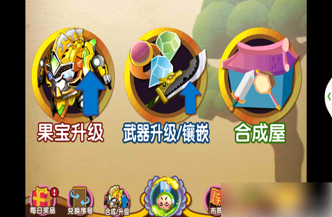 果宝三国怎么60级以后升级