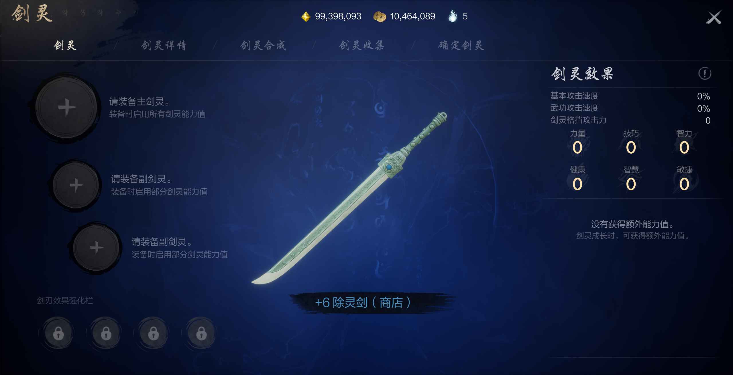 《剑灵2》剑剑灵搭配解析