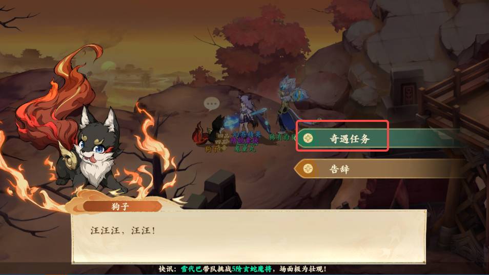 《封神幻想世界》奇遇任务39穷寇之迹攻略图文