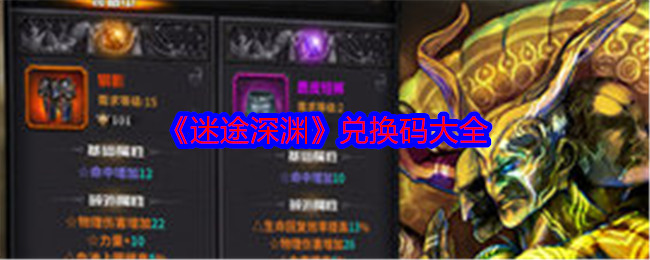 迷途深渊兑换码是什么