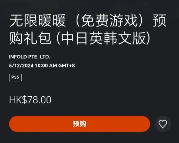 无限暖暖预购礼包多少钱