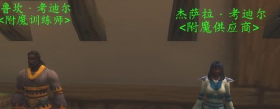 魔兽世界wlk附魔羊皮纸在哪里买