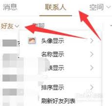 qq怎么查看被拉黑的好友