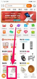 淘宝新版微淘位置在哪里