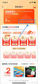 淘宝省钱卡续费关闭方法