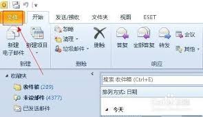 Outlook设置工作时间的方法