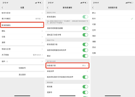 微信来电铃声怎么设置