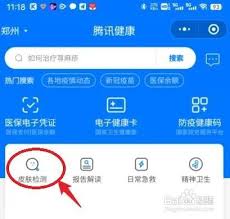 微信扫一扫功能如何识别皮肤状况