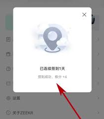 极氪app签到流程