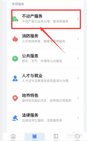 粤省事app如何查询房子网签进度
