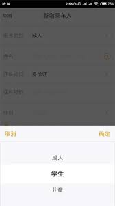 飞猪旅行如何购买学生票
