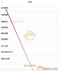 百度文库账号保护如何开启