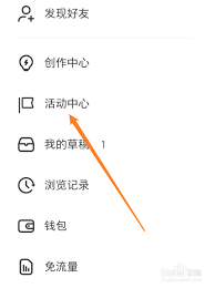 小红书如何参与话题活动