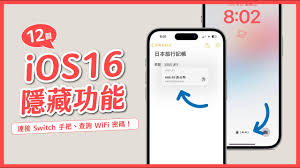 苹果16使用技巧大