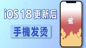 iPhone16玩游戏发热严重