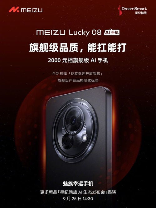 高通与星纪魅族深度合作，Lucky08手机确定搭载骁龙处理器
