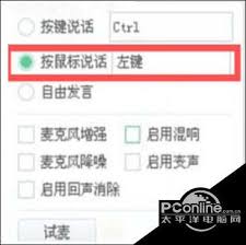 yy语音怎么设置按键说话