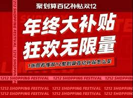 聚划算百亿补贴活动如何参与