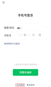 微信恢复中心如何登录