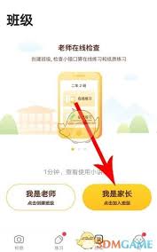 小猿口算如何修改班级名称