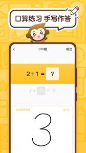 小猿口算如何关闭答案显示功能
