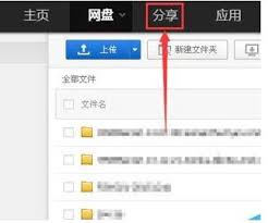 百度网盘如何分享群内文件