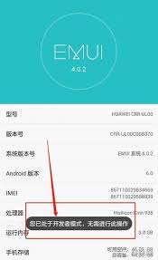 华为手机如何开启开发者模式