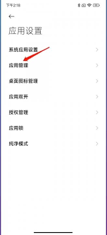 小米手机如何关闭快应用服务