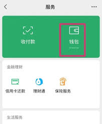 微信支付人脸识别功能在哪里开启