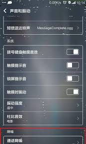 小米手机微信通话时如何关闭麦克风降噪