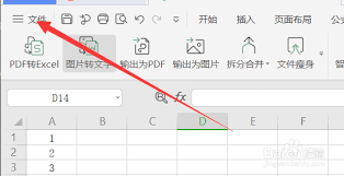 wps电脑版如何设置密码