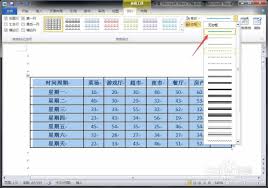 Word表格如何设置外框线和内框线