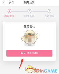 阅站漫画怎么注销用户