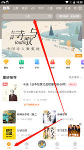 懒人听书如何设置定时关闭