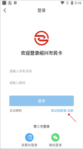 绍兴市民云实名认证流程