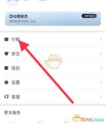 花小猪行程记录删除方法是什么