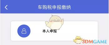 江苏税务如何缴纳车辆购置税