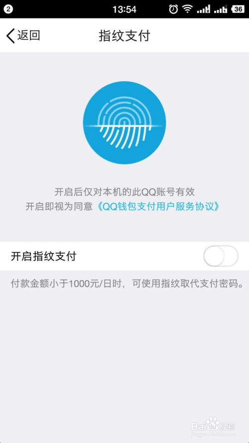 云闪付如何设置指纹支付功能