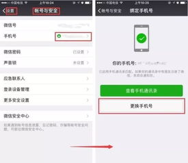 点点穿书如何更换绑定的微信