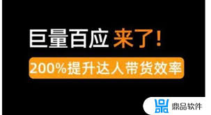 巨量百应登录入口在哪