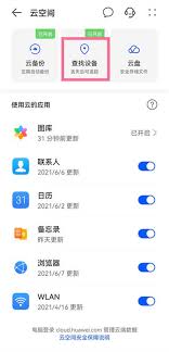 华为手机定位查找功能使用教程