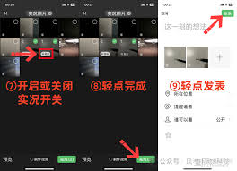 微信朋友圈实况图如何制作成视频