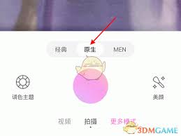 美颜相机如何自动提亮拍照