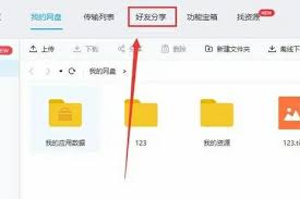 百度网盘加好友方法详解