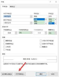 WORD文档文本效果如何设置