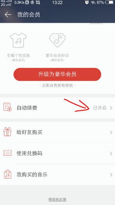 优酷视频如何关闭自动续费