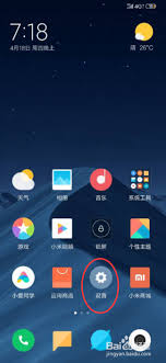 小米手机如何设置导航键