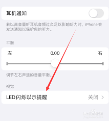 苹果来电闪光灯怎么设置