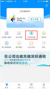 深圳通app如何开具发票步骤详解